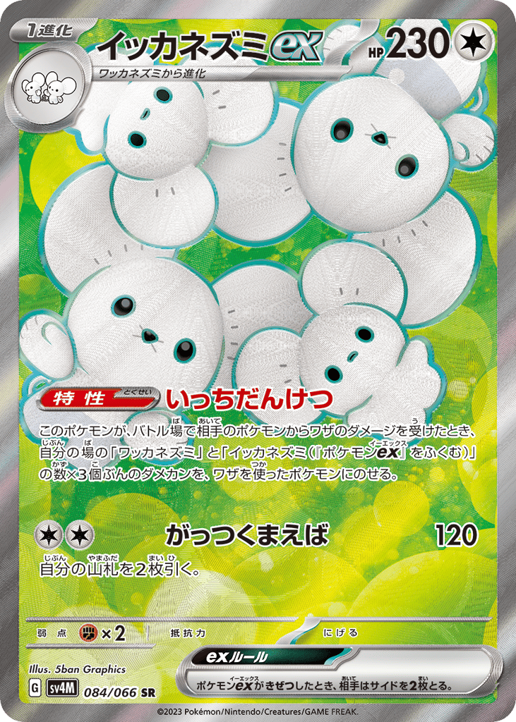 Maushold ex 084/066 Future Flash