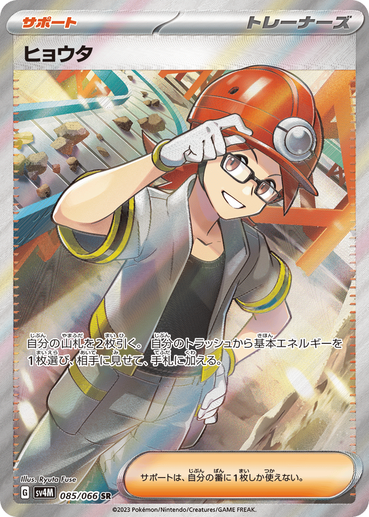 Roark 085/066 Future Flash
