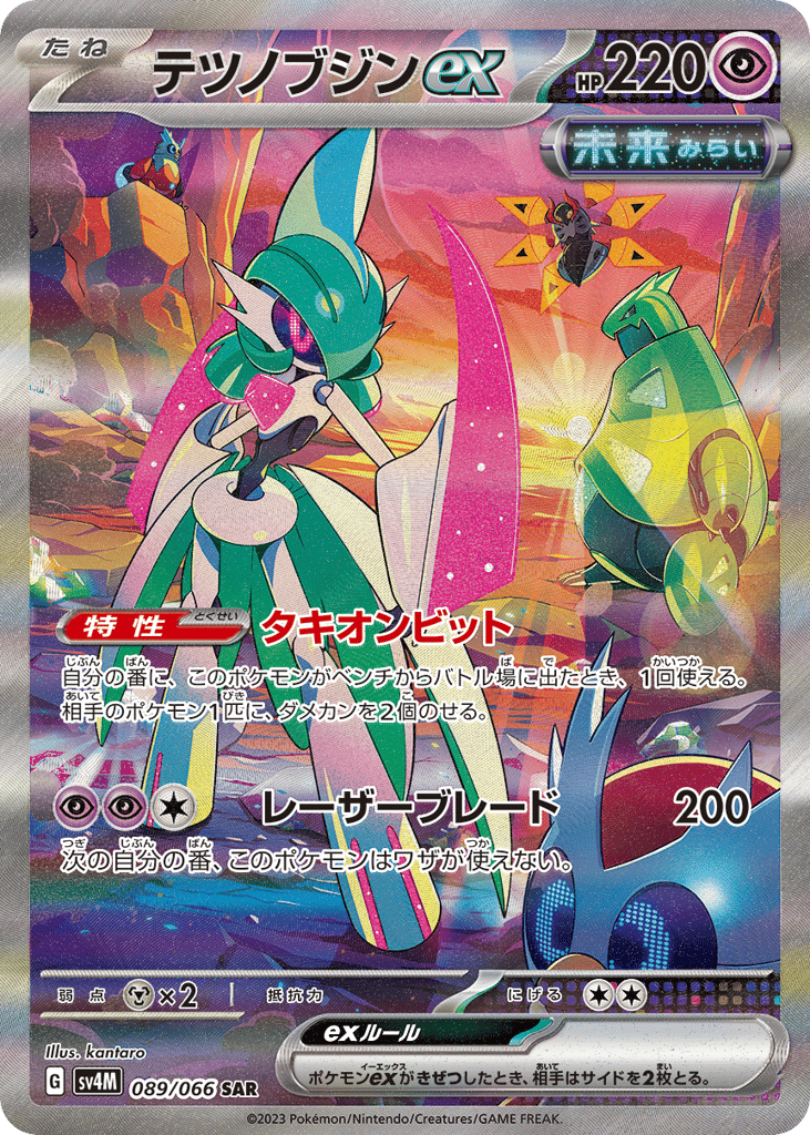 Iron Valiant ex 089/066 Future Flash