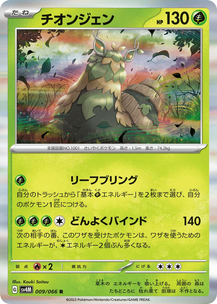 Wo-Chien 009/066 Future Flash