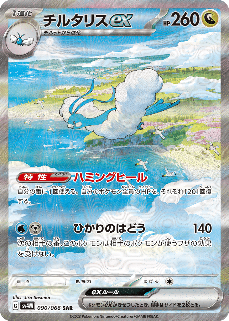 Altaria ex 090/066 Future Flash