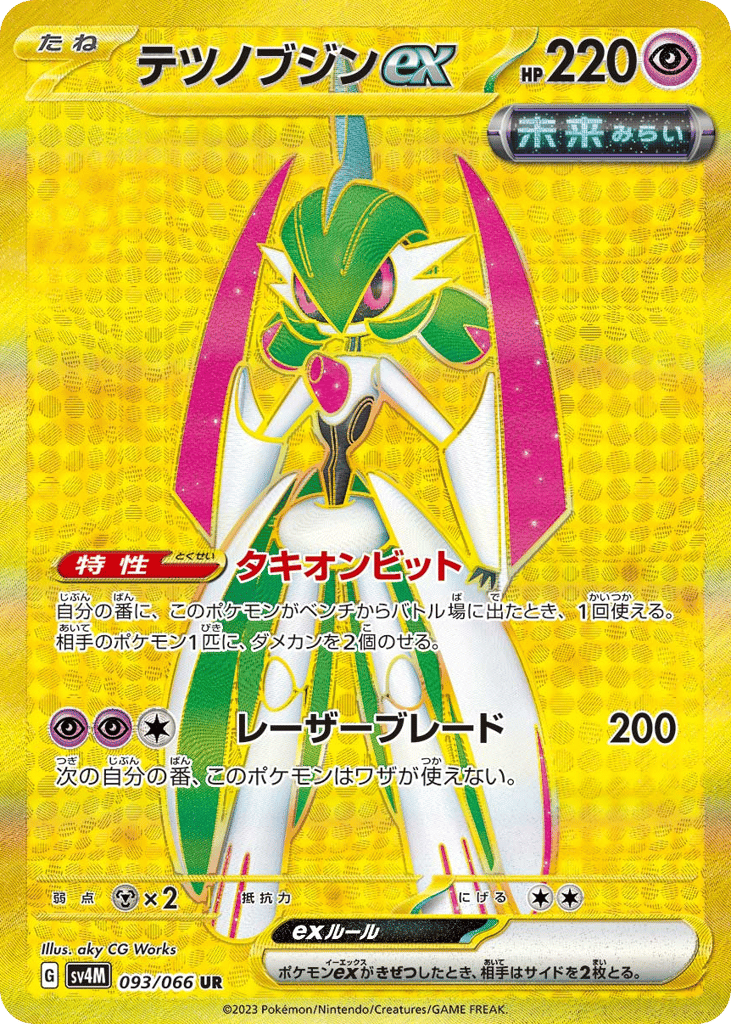 Iron Valiant ex 093/066 Future Flash