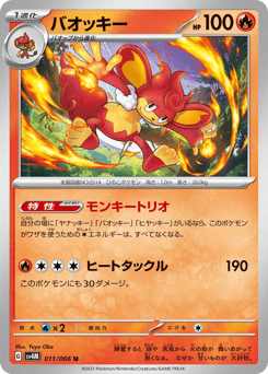 Simisear 011/066 Future Flash