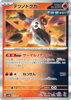 Iron Moth 012/066 Future Flash