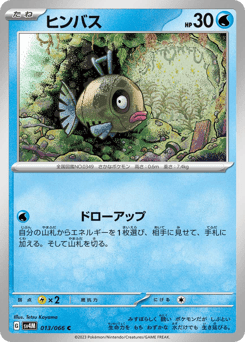 Feebas 013/066 Future Flash