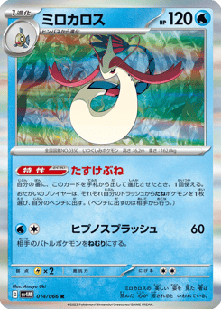 Milotic 014/066 Future Flash