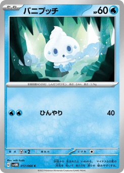 Vanillite 017/066 Future Flash