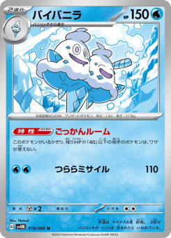 Vanilluxe 019/066 Future Flash