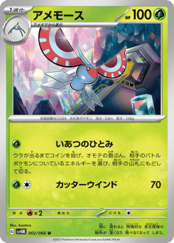 Masquerain 002/066 Future Flash