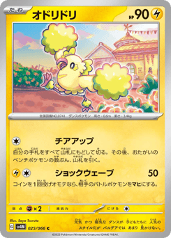 Oricorio 025/066 Future Flash