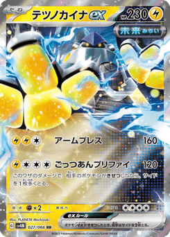Iron Hands ex 027/066 Future Flash