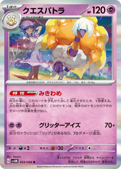 Espathra 033/066 Future Flash