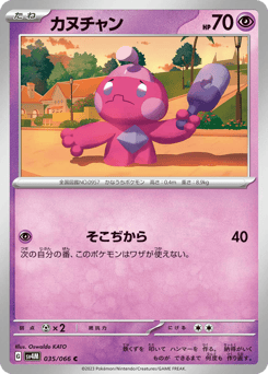 Tinkatink 035/066 Future Flash