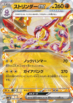Toxtricity ex 040/066 Future Flash