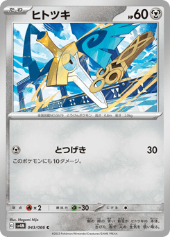 Honedge 043/066 Future Flash