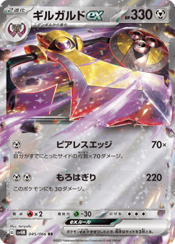 Aegislash ex 045/066 Future Flash