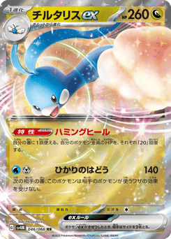 Altaria ex 046/066 Future Flash