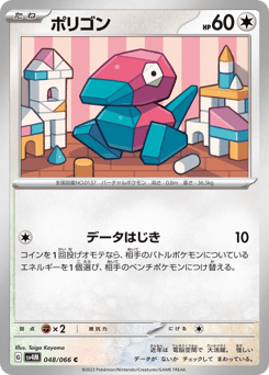 Porygon 048/066 Future Flash