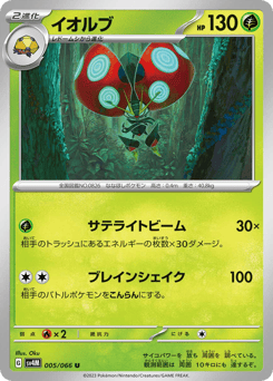 Orbeetle 005/066 Future Flash