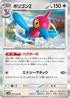 Porygon-Z 050/066 Future Flash