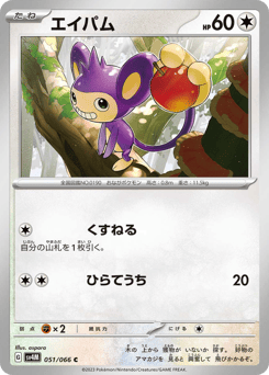 Aipom 051/066 Future Flash