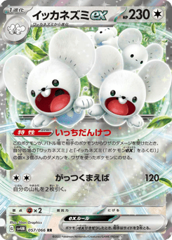 Maushold ex 057/066 Future Flash