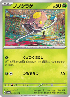 Toedscool 006/066 Future Flash