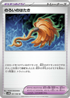 Cursed Duster 061/066 Future Flash