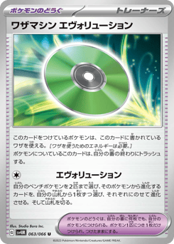 Technical Machine: Evolution 063/066 Future Flash