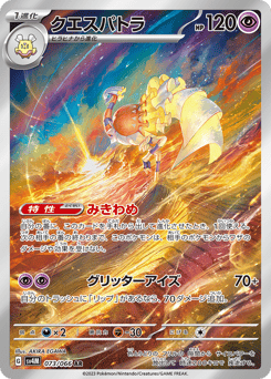 Espathra 073/066 Future Flash