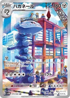 Steelix 074/066 Future Flash