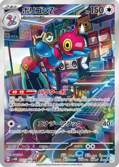 Porygon-Z 077/066 Future Flash