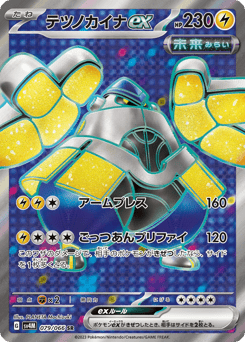 Iron Hands ex 079/066 Future Flash