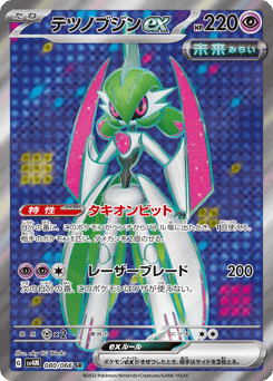 Iron Valiant ex 080/066 Future Flash