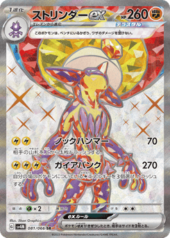 Toxtricity ex 081/066 Future Flash