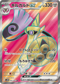 Aegislash ex 082/066 Future Flash