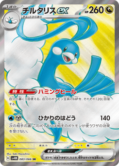 Altaria ex 083/066 Future Flash