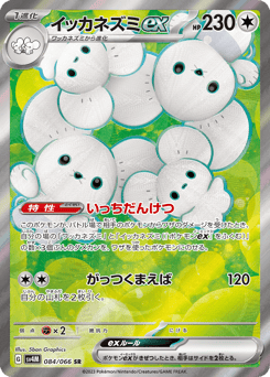 Maushold ex 084/066 Future Flash
