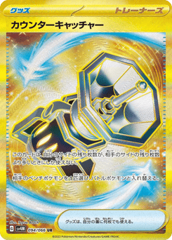 Counter Catcher 094/066 Future Flash