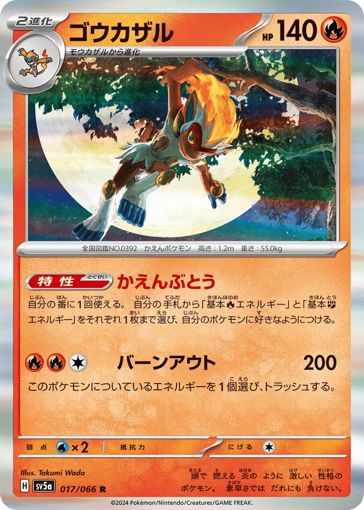 Infernape 017/066 Crimson Haze