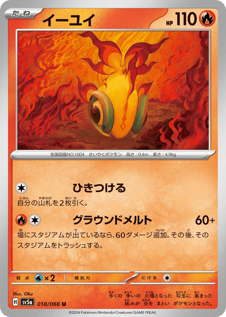 Chi-Yu 018/066 Crimson Haze