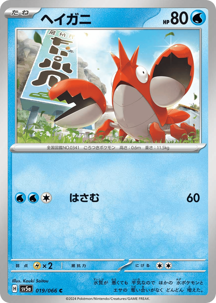 Corphish 019/066 Crimson Haze