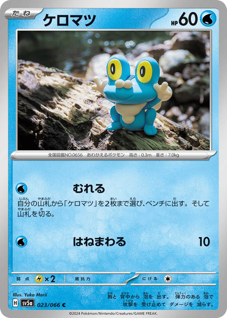 Froakie 023/066 Crimson Haze