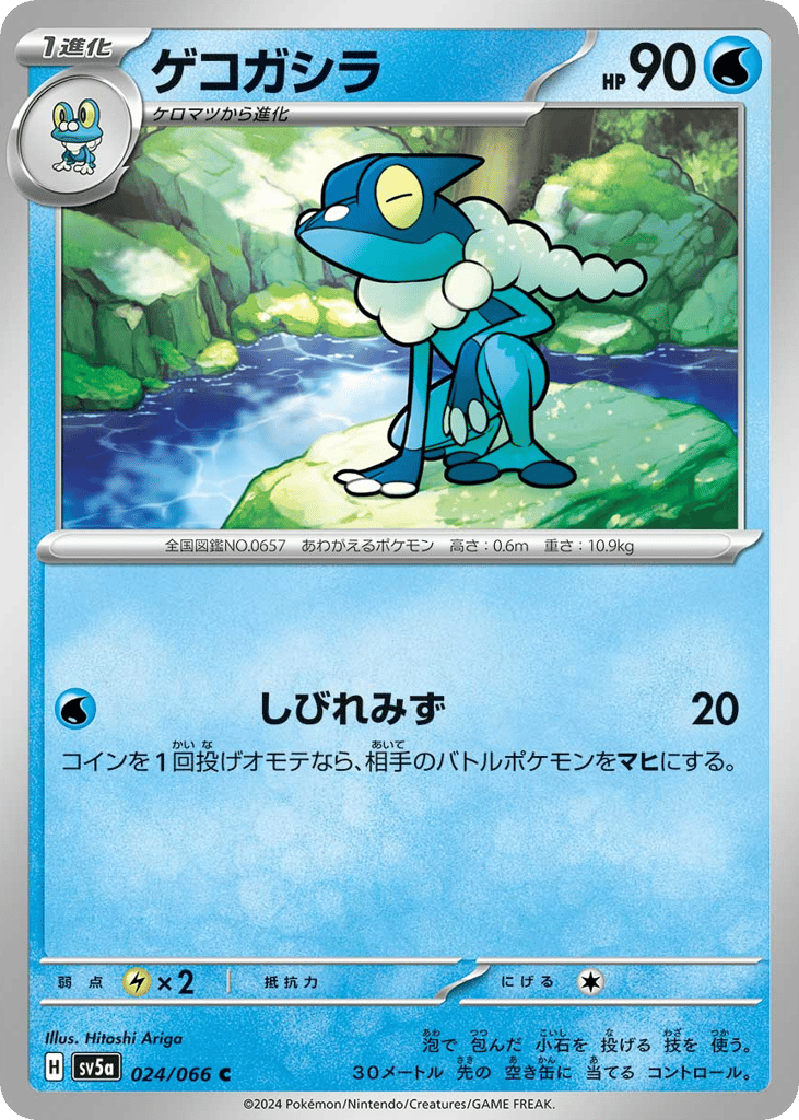 Frogadier 024/066 Crimson Haze