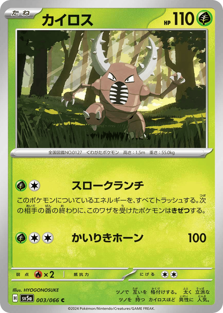 Pinsir 003/066 Crimson Haze