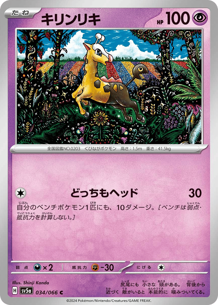 Girafarig 034/066 Crimson Haze