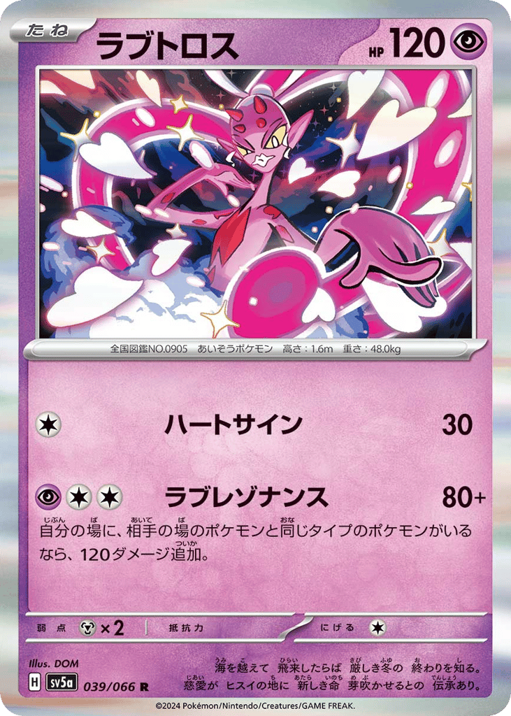 Enamorus 039/066 Crimson Haze