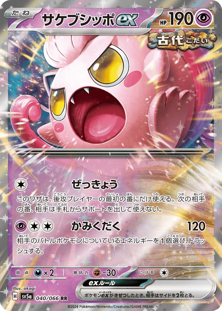 Scream Tail ex 040/066 Crimson Haze