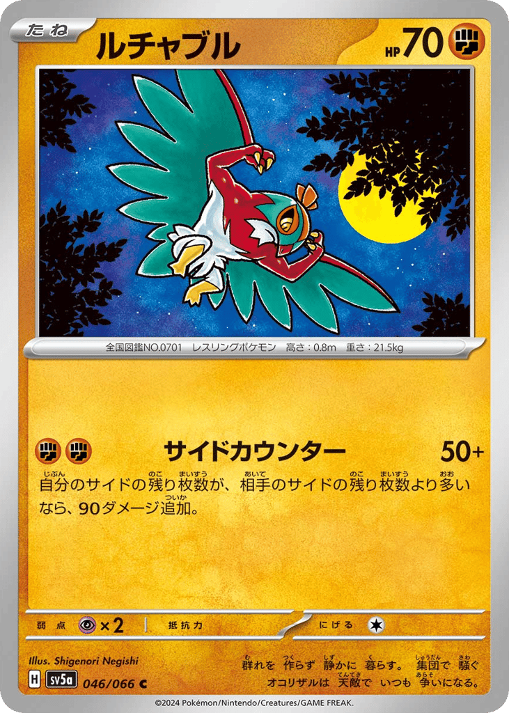 Hawlucha 046/066 Crimson Haze