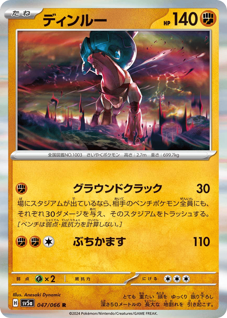 Ting-Lu 047/066 Crimson Haze
